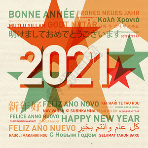 复古新年海报201年新快乐以不同语言发自世界的新年贺卡以不同语言发自世界背景