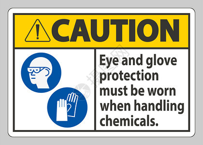 使用化学品时必须佩戴手套防护图片