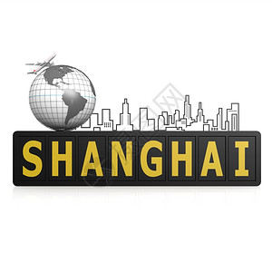 上海市标语牌图片