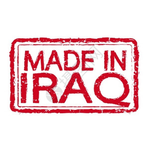 IRAQ印有邮票的文字图片