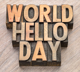 WorldHelloDay1月2日旧式印刷纸质木制板块中的文字摘要背景图片