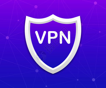 VPN安全盾牌号矢量储示意图图片