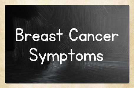 乳腺癌症状图片
