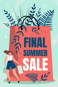 夏季购物海报夏季售卖矢量说明关于即将到来的夏季收集物品折扣的彩色促销和分发信息年轻妇女持有购物袋插画