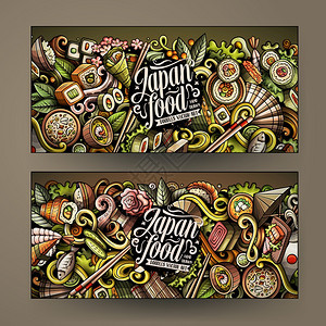 卡通可爱多彩的矢量手工绘制涂鸦日本食品公司身份2个横幅设计模板置卡通涂鸦日本食品标语图片