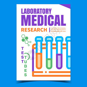 实验室医学研究广告海报上的玻璃试管图片