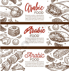 中东烹饪或阿拉伯食品餐厅素描横幅矢量Hummus和Donerkebabdolma和falafelbaklava和lokumbab图片