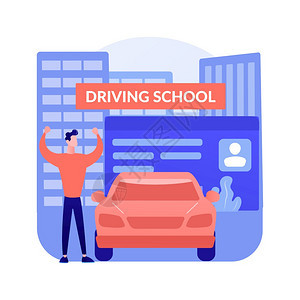 驾驶学校初等班进修课程强化考试准备高级经认证的教员抽象隐喻图片