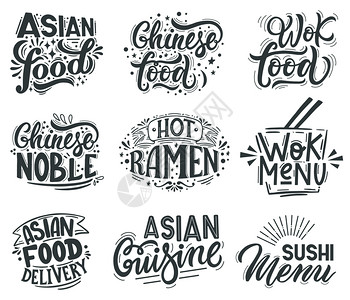 亚洲面条拉和餐厅菜单字母引号亚洲传统食品标签Wokasian食物矢量插图餐厅热拉面高贵和寿司菜单拉面和餐厅菜单引号Wokasia图片