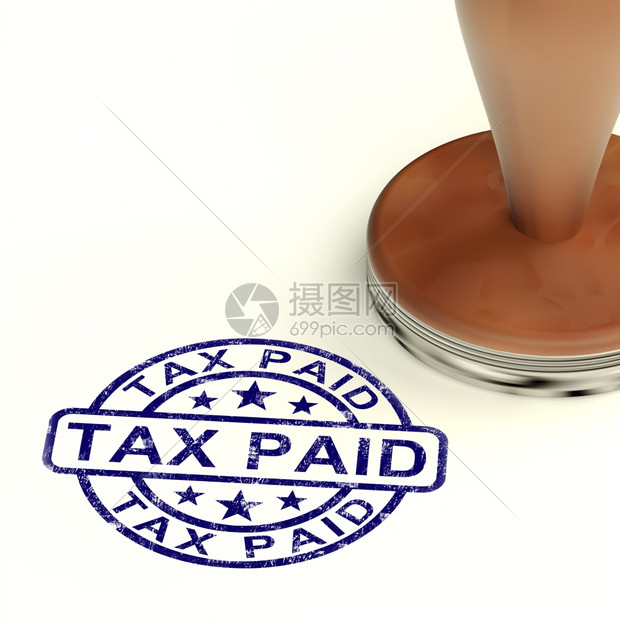 显示消费税或已完税的已完税印花已付印花税显示已支付的消费税或关税图片