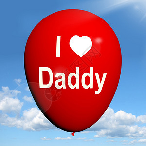 天空背景的红球拥有党邀请的复制空间我爱爸的气球为父亲展示爱心的图片