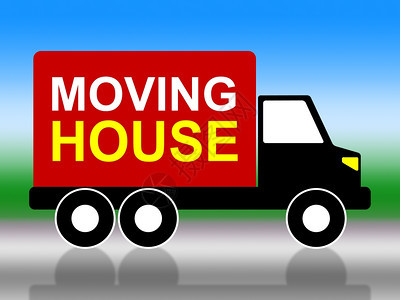 搬家意味着改变住所和地址图片