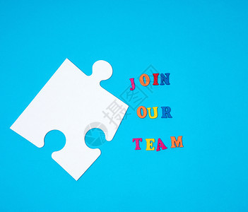 蓝背景的空白大纸拼图加入我们的团队招聘概念团队业务图片