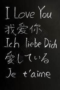 版本法语我爱你黑板上用各种语言粉笔写下来的日本人背景图片