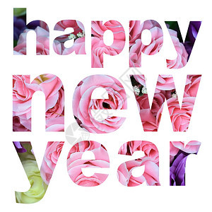 单词小写白色背景的玫瑰花相片制作的新年一字大写图片