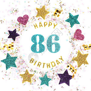 朋友们火花邀请标注为86岁生日快乐的明信片方格式星闪亮蛇纹图片