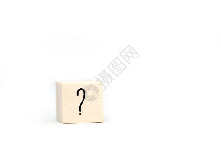 在白色背景上隔离的木立方体上问号文本符空间在白色背景上隔离的木立方体上特写问号文本的符空间木头堵塞思考图片