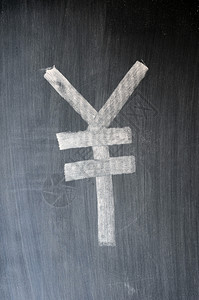 金融的投资在黑板上写着人民币圆的标志亚洲人图片