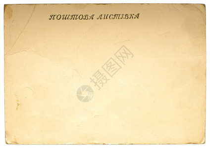 写笔记古董白色孤立的旧邮卡反面纸牌图片