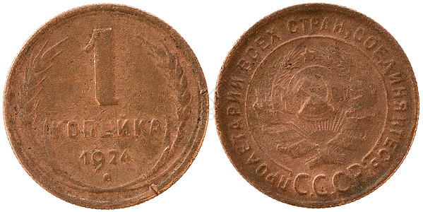 俄国铜硬币 一个斗角图片