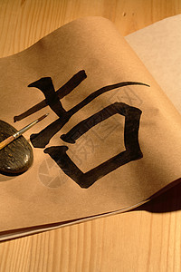 书法课程风水石头文化文字原住民写作象形刷子画笔墨水图片