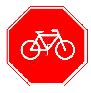 禁止自行车标志警告白色禁令指示牌红色插图小路六边形剪裁警报图片