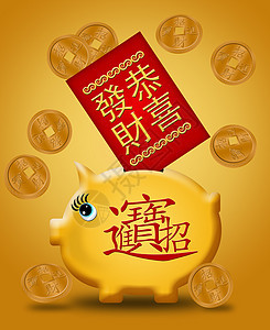 中国新年小猪银行 有红包装金图片