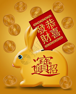 中国新年兔和红包装金子银行图片