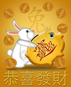 2011年兔子新年快乐 携带小猪银行黄金图片