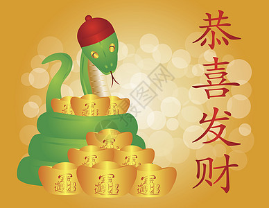 中国蛇与金条新年中国大蛇新年图片