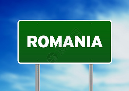 罗马尼亚公路标志社图片