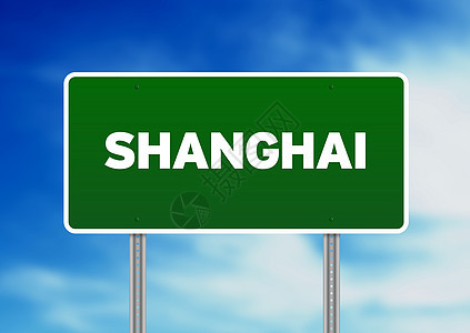 上海公路标志背景图片