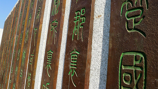 中国书法手稿古董墨水语言文字雕刻文化木头艺术品绿色图片