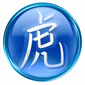 老虎 Zodiac 图标蓝色 孤立在白色背景上十二生肖圆形象形宇宙玻璃反射星座按钮文字插图图片