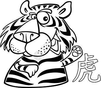 虎中华星座标志条纹老虎生物日历染色怪物动画片插图八字书法图片