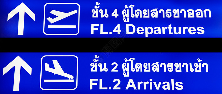 泰国机场标志牌图片
