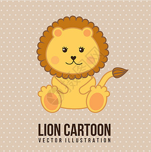 狮子宝宝漫画幸福野生动物卡通片卡片艺术孩子喜悦乐趣动物园图片