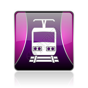 列车紫色广场网络光亮图标图片
