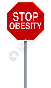 停止肥胖健康白色节食招牌概念路标医疗脂肪指示牌问题背景图片