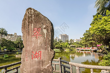 翡翠湖的象形文字风景金融市中心石头大楼精神池塘场景岩石目的地图片