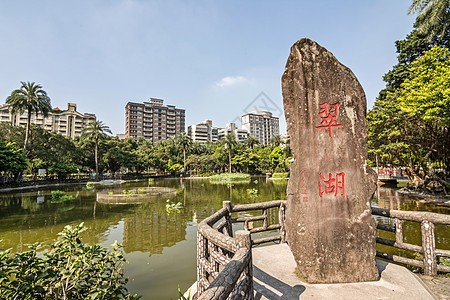 翡翠湖的象形文字公园地标摩天大楼目的地旅游风景场景大楼石头景观图片