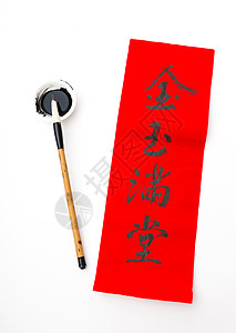 中国新年书法 意思是宝藏填满T财富写作墨水工作室文化黑色祝福白色刷子运气图片