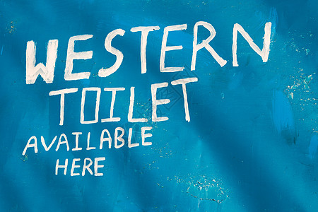 西部厕所标志图片