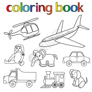 彩色书的各种玩具集集高清图片