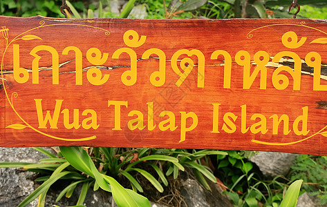 武亚塔拉普岛板 泰国昂通国家海洋公园图片