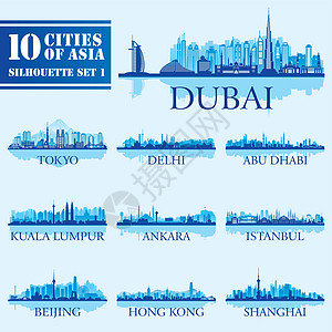 一组天线城市环影图 亚洲10个城市 1全景建筑学建筑房屋插图海报摩天大楼景观旅行地标图片