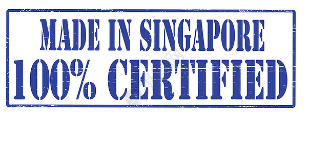 百分之百经认证的新加坡制造品图片
