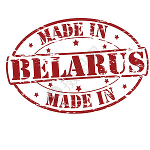 白俄罗斯制造橡皮椭圆形矩形星星红色墨水图片