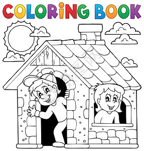 儿童在家里玩游戏的彩色书图片