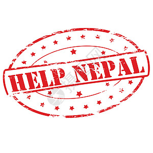 帮助尼泊尔橡皮矩形红色墨水星星邮票椭圆形援助帮手图片